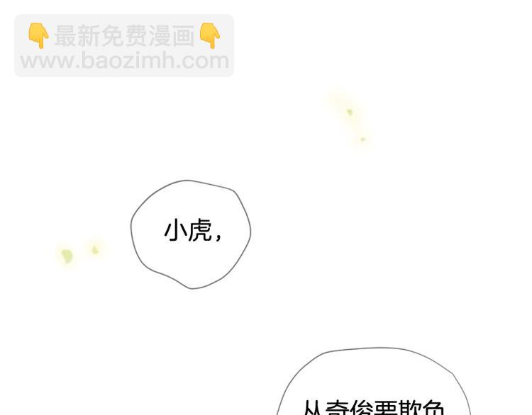 三生緣分 - 第35話 小虎的選擇(1/4) - 7