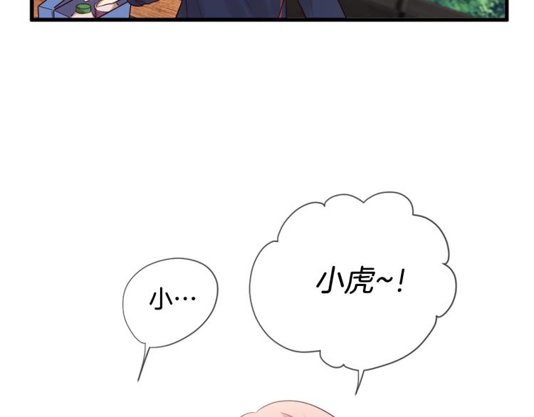 三生緣分 - 第35話 小虎的選擇(2/4) - 2