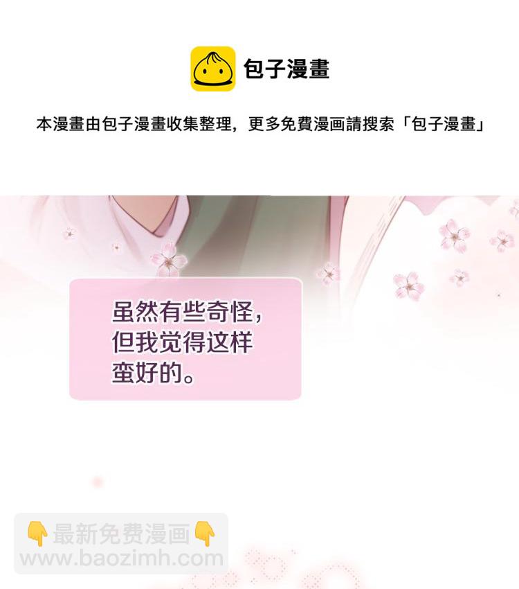 三生緣分 - 第37話 靠太近了！(3/4) - 5