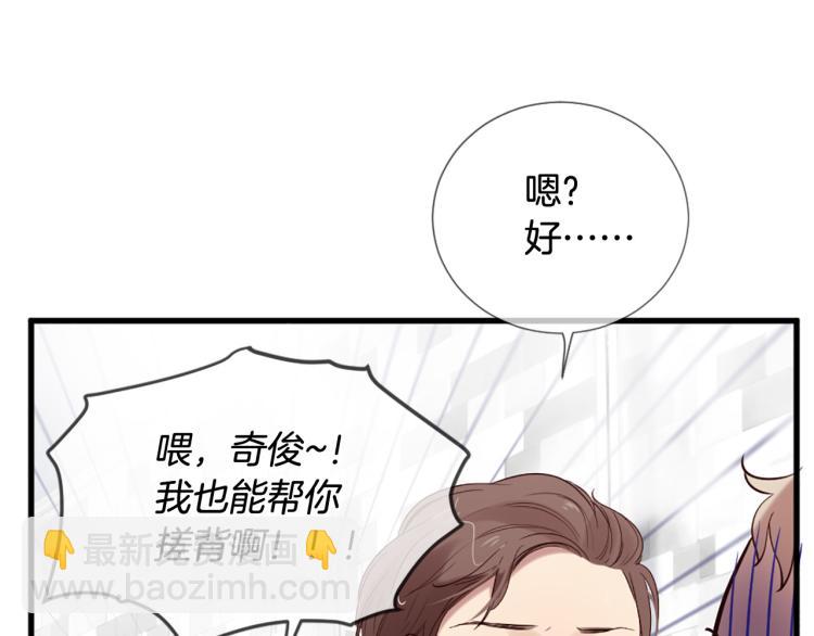 三生緣分 - 第37話 靠太近了！(2/4) - 7