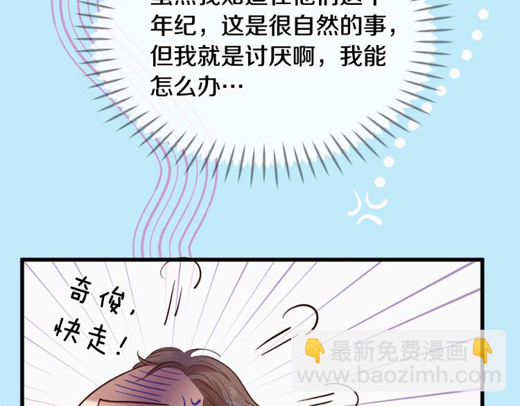 三生緣分 - 第37話 靠太近了！(2/4) - 8