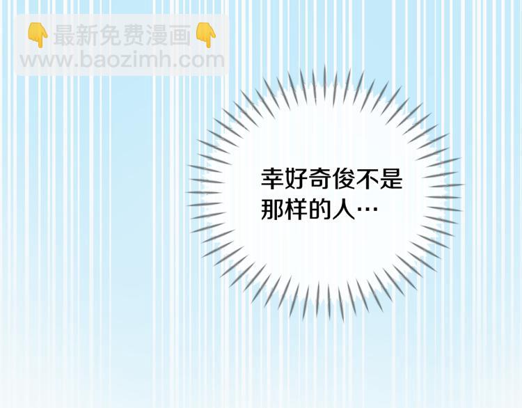 三生緣分 - 第37話 靠太近了！(2/4) - 3