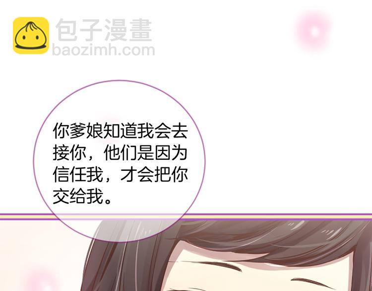 三生緣分 - 第5話 養個“萌娃”當情人(3/4) - 1