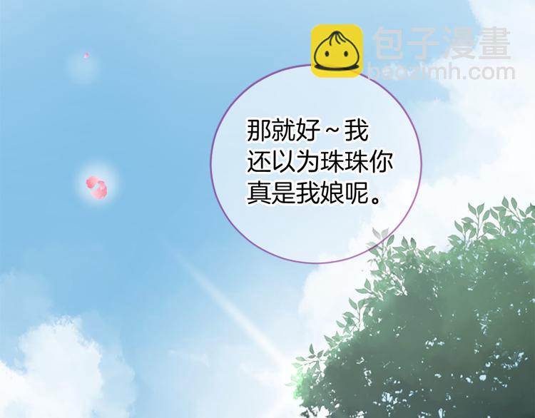 三生緣分 - 第5話 養個“萌娃”當情人(3/4) - 5