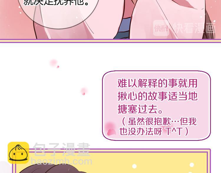 三生緣分 - 第5話 養個“萌娃”當情人(1/4) - 6