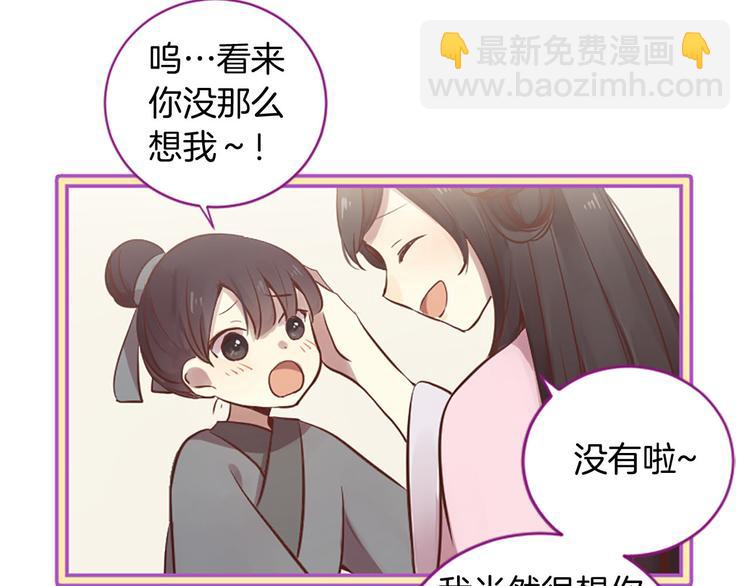 三生緣分 - 第5話 養個“萌娃”當情人(3/4) - 4