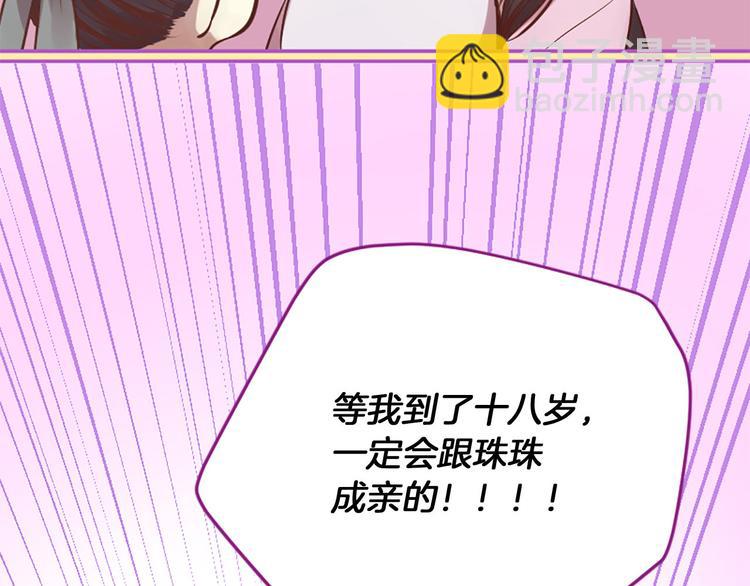 三生緣分 - 第5話 養個“萌娃”當情人(3/4) - 5