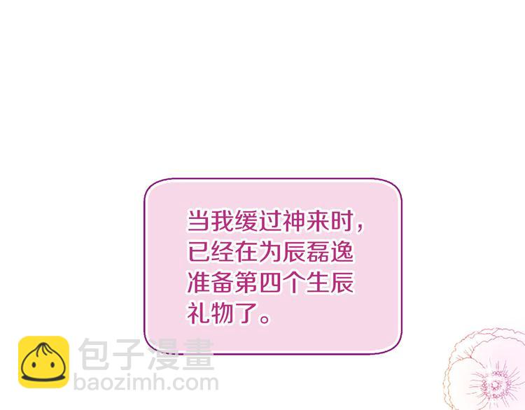 三生緣分 - 第5話 養個“萌娃”當情人(1/4) - 3