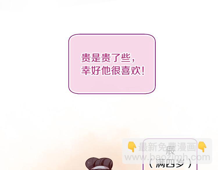 三生緣分 - 第5話 養個“萌娃”當情人(1/4) - 3