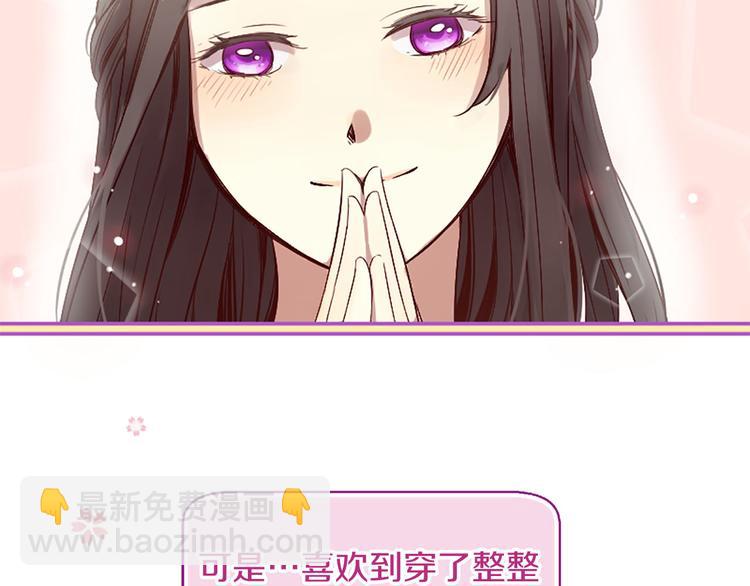 三生緣分 - 第5話 養個“萌娃”當情人(1/4) - 1