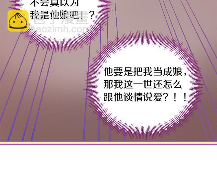 三生緣分 - 第5話 養個“萌娃”當情人(2/4) - 5