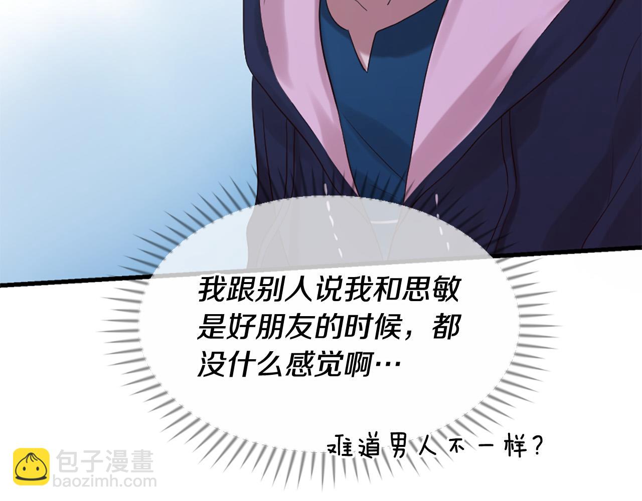 三生緣分 - 第45話 做一輩子好朋友(1/4) - 4