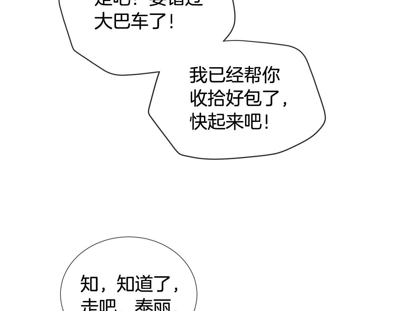 三生緣分 - 第47話 浪漫一夜(3/4) - 8