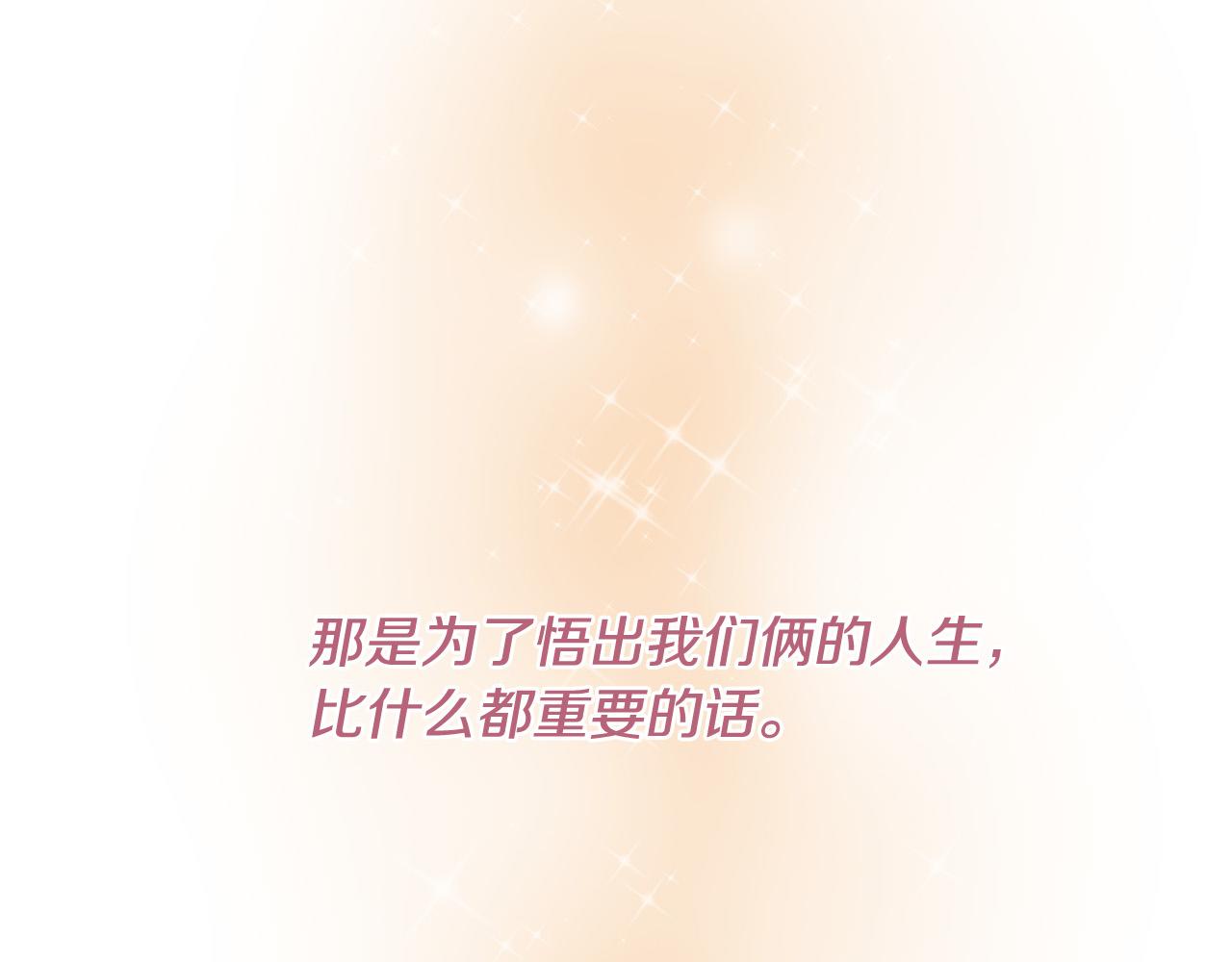 三生緣分 - 第47話 浪漫一夜(4/4) - 1