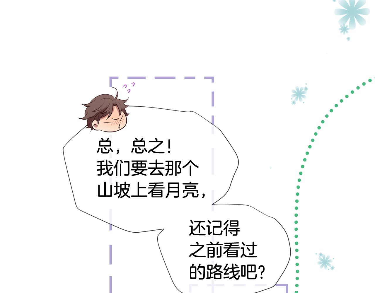 三生緣分 - 第47話 浪漫一夜(1/4) - 7