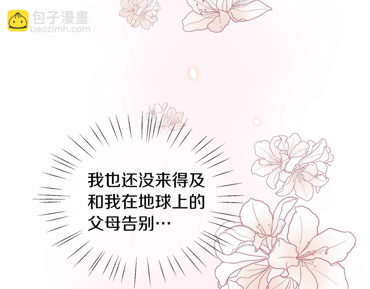 三生緣分 - 第51話 重返天界(3/5) - 2