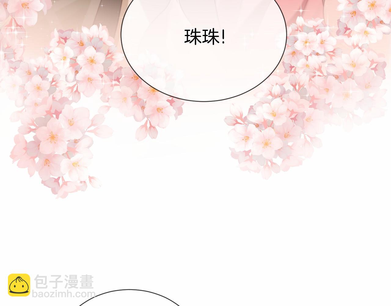 三生緣分 - 第51話 重返天界(3/5) - 8