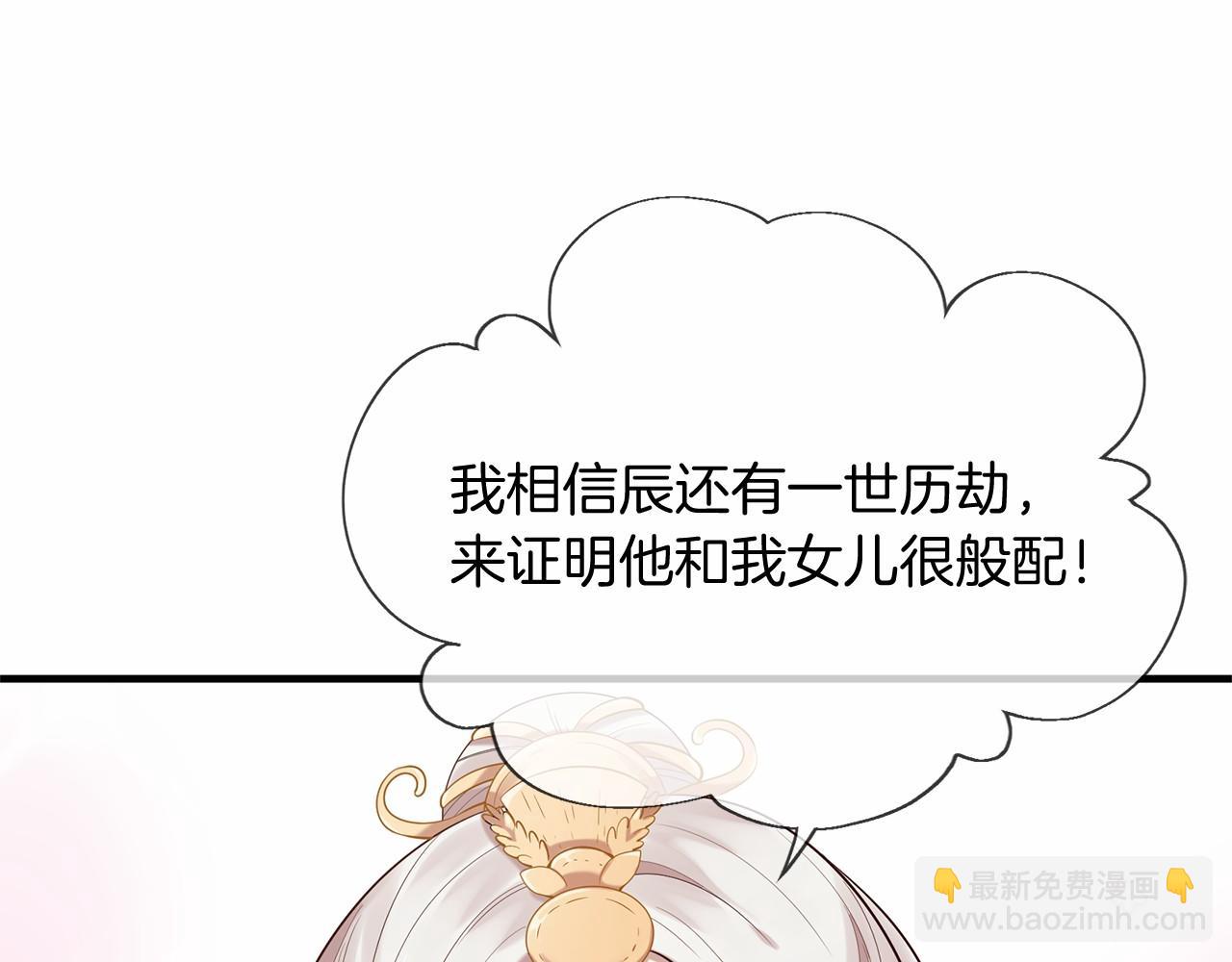 三生緣分 - 第51話 重返天界(3/5) - 1