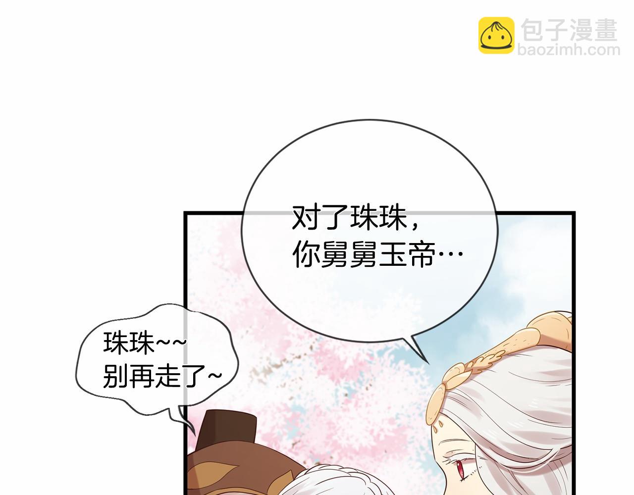 三生緣分 - 第51話 重返天界(3/5) - 5