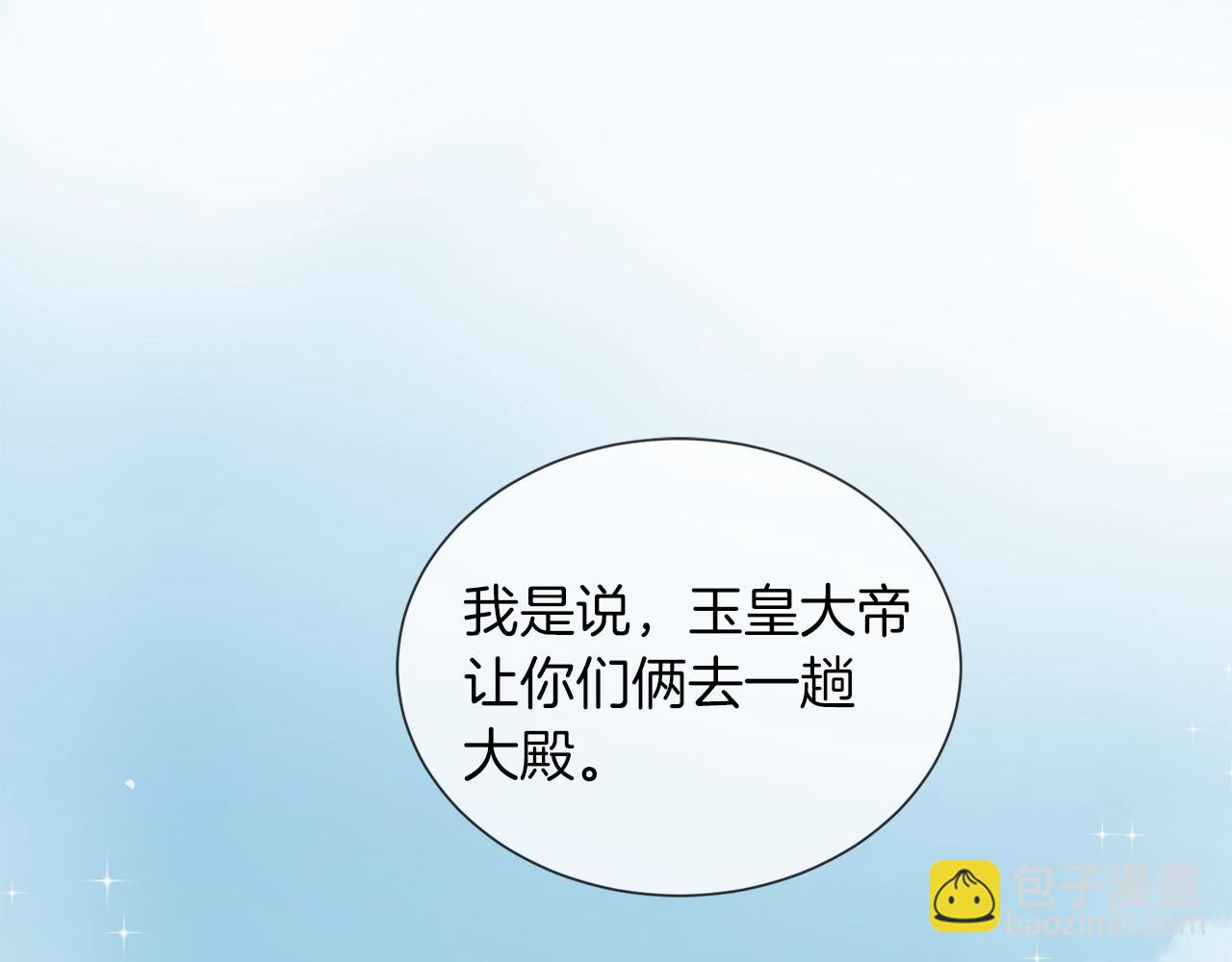 三生緣分 - 第51話 重返天界(3/5) - 7