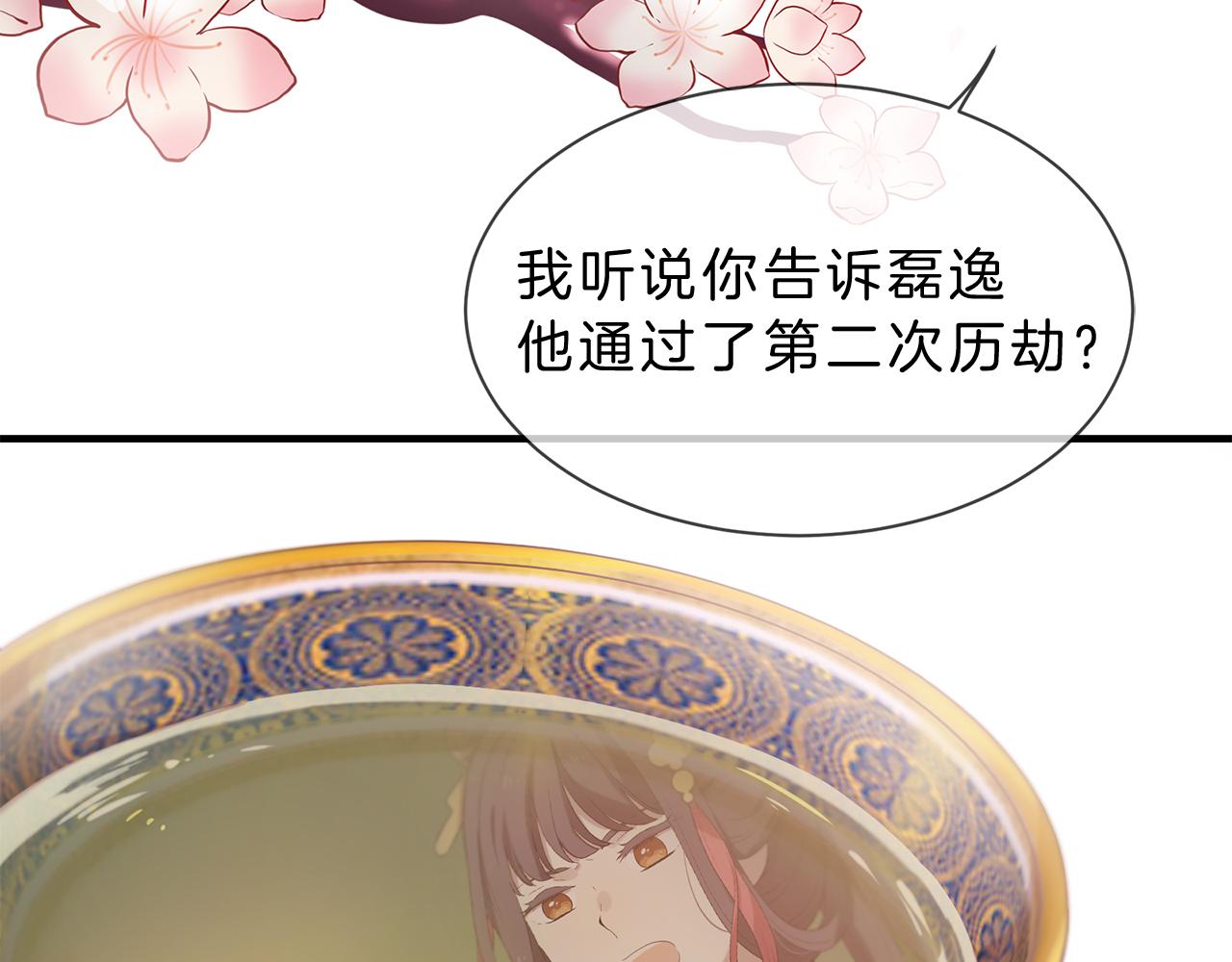 三生緣分 - 第53話 開啓第三世(3/4) - 7