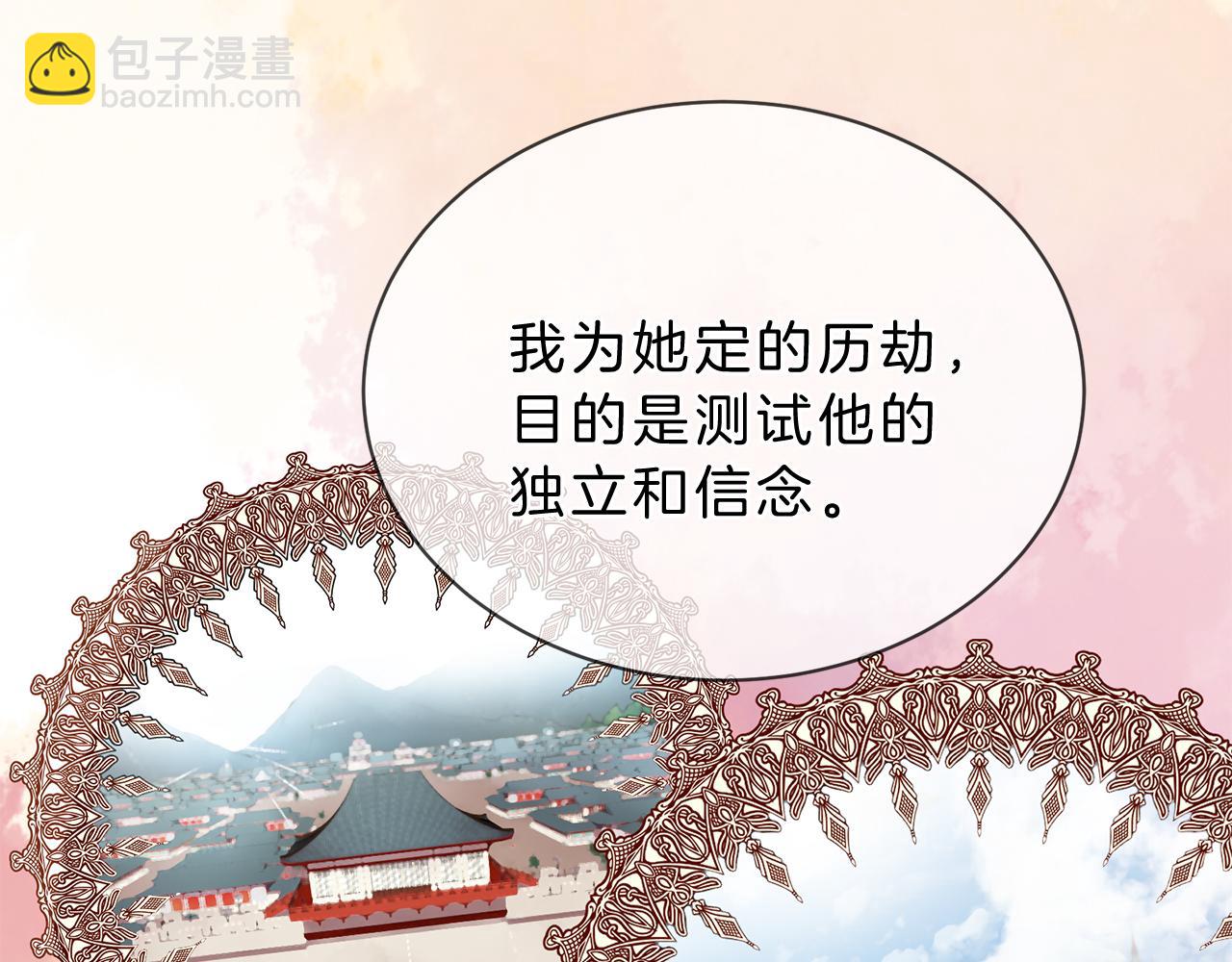 三生緣分 - 第53話 開啓第三世(3/4) - 6