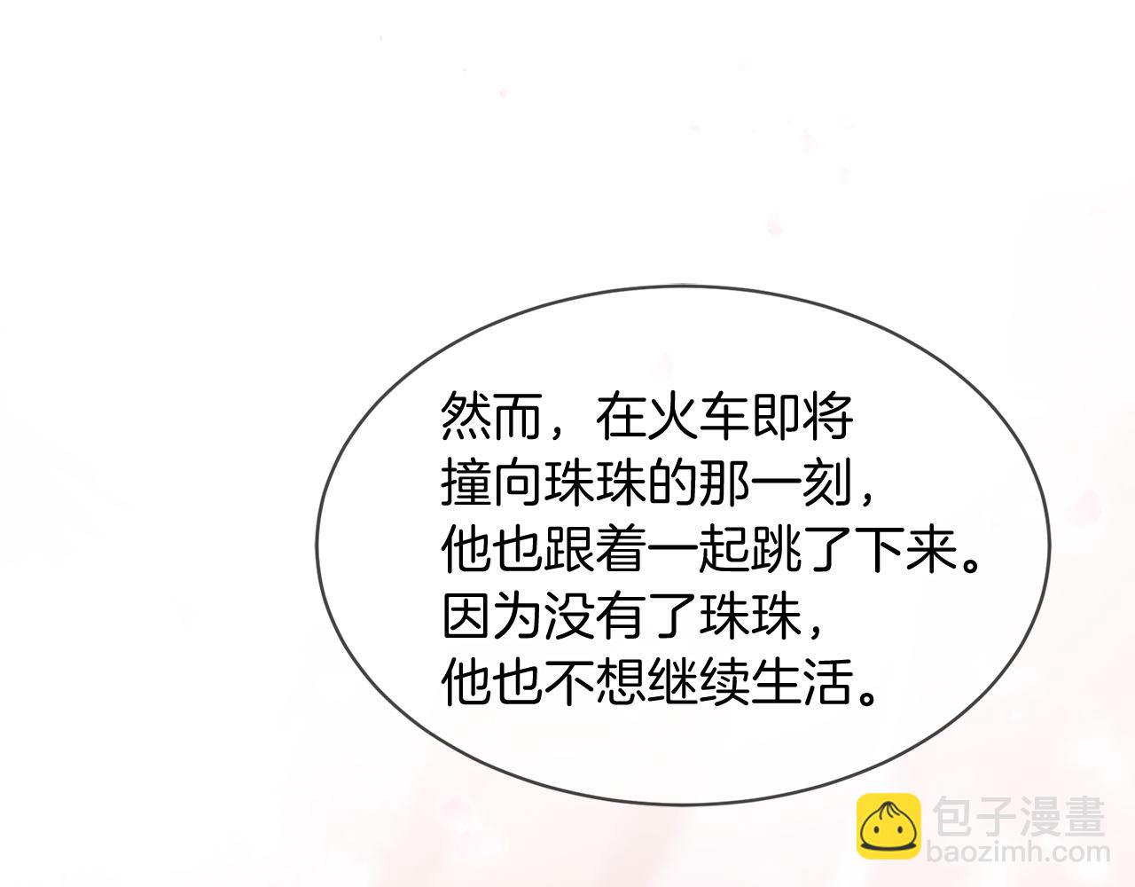 三生緣分 - 第53話 開啓第三世(3/4) - 3