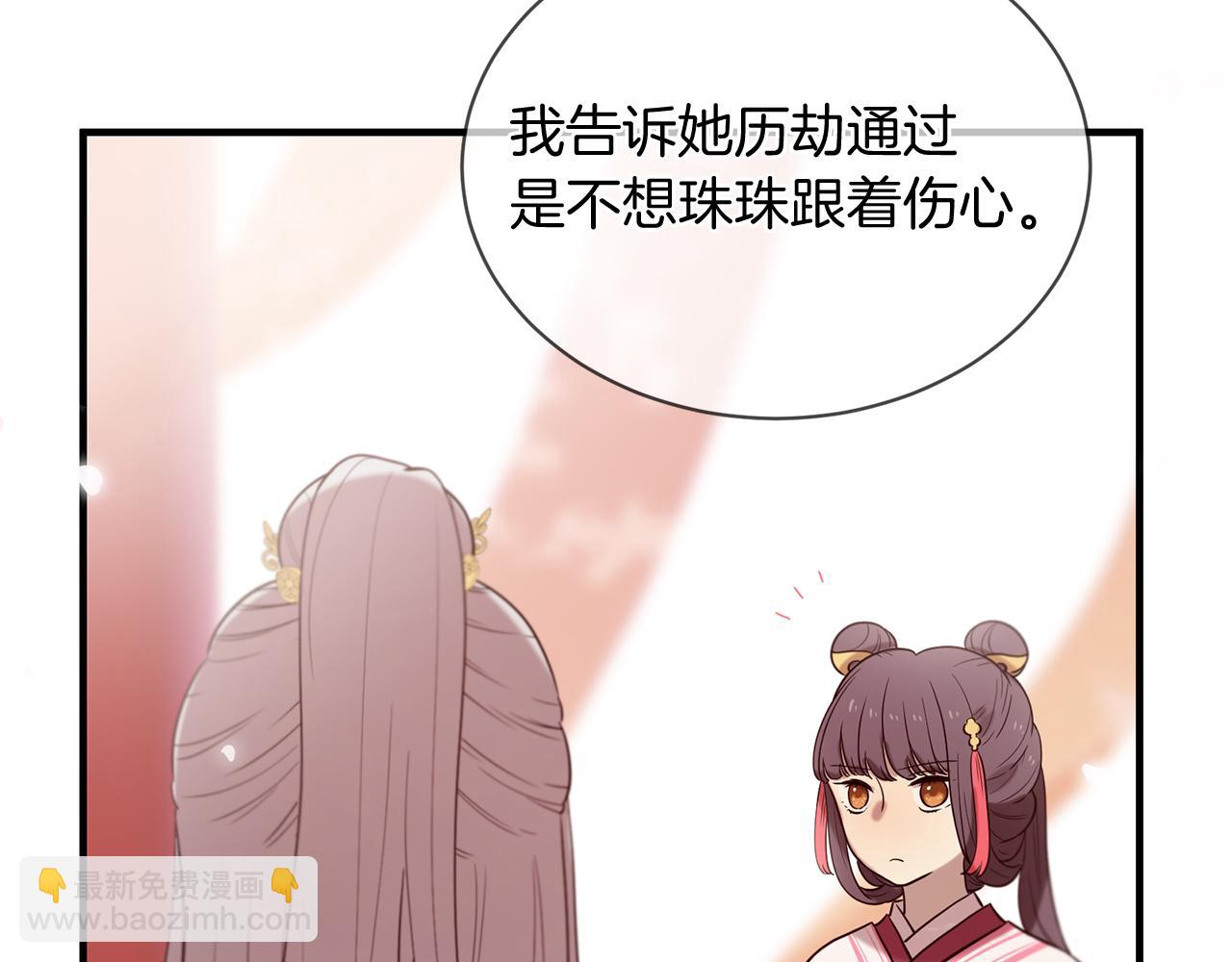 三生緣分 - 第53話 開啓第三世(3/4) - 7