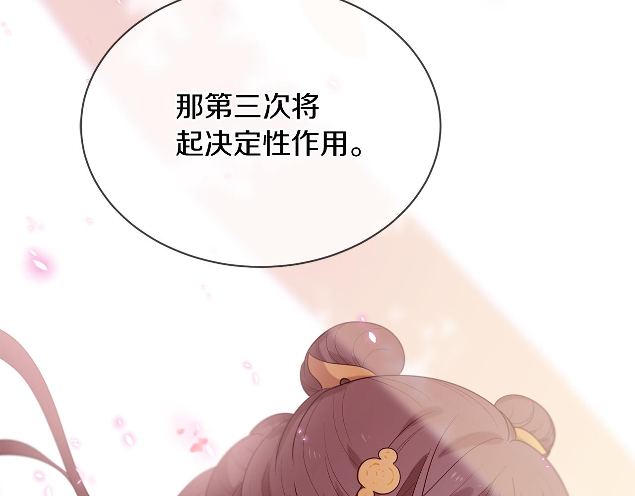 三生緣分 - 第53話 開啓第三世(3/4) - 2