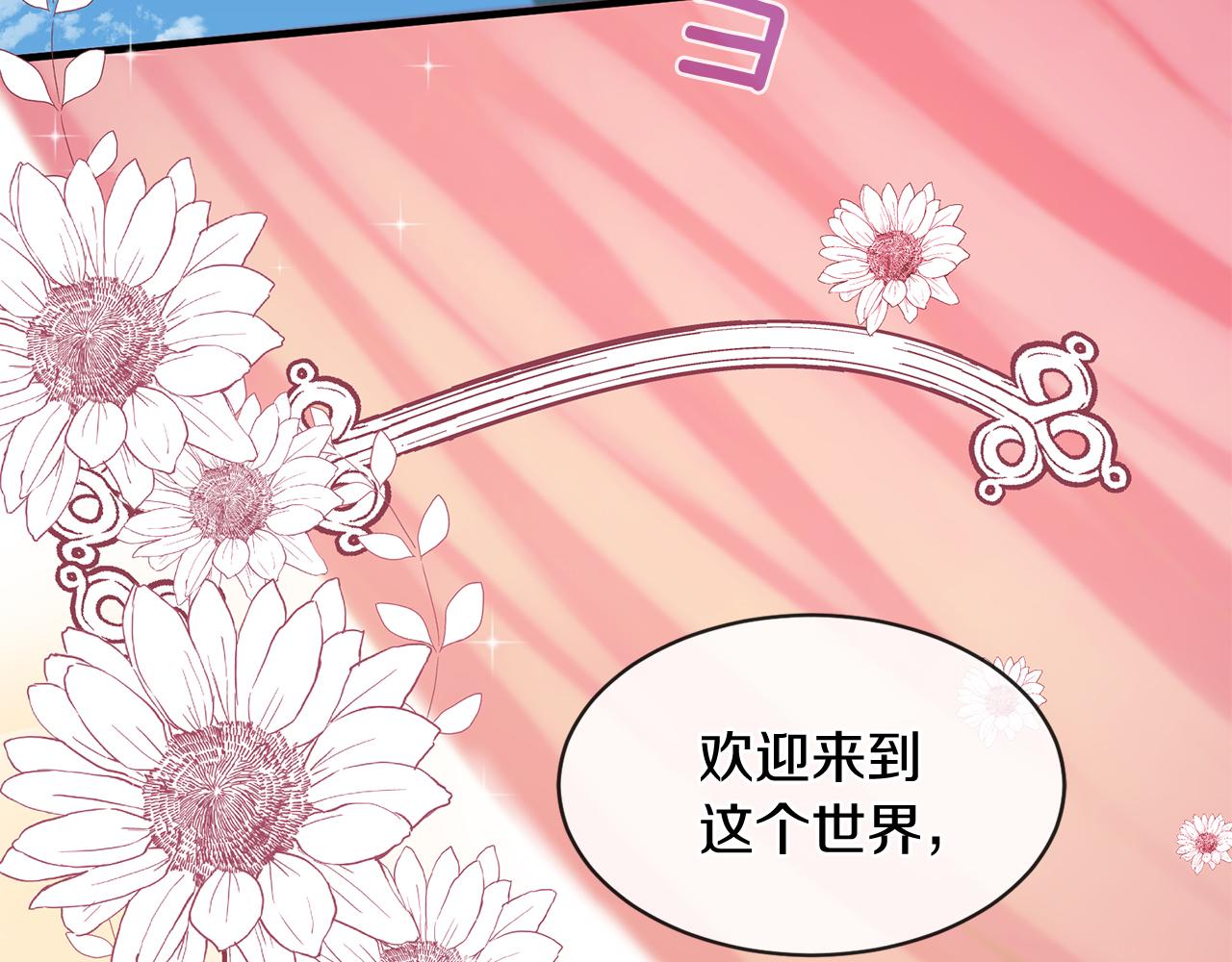 三生緣分 - 第53話 開啓第三世(1/4) - 6