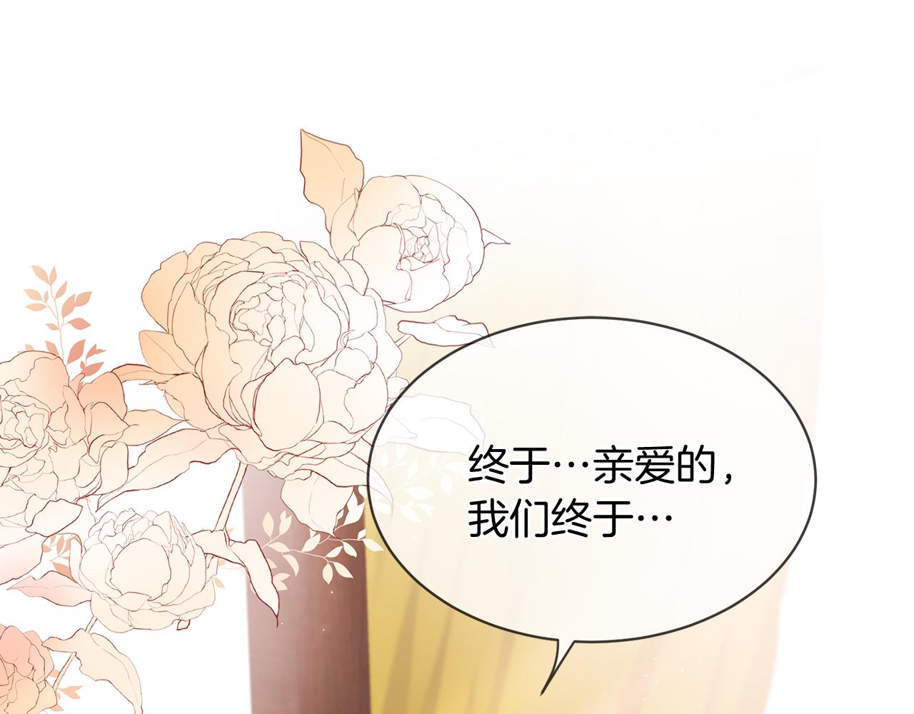 三生緣分 - 第53話 開啓第三世(2/4) - 4