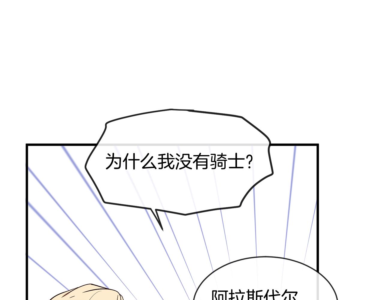 三生緣分 - 第55話 做她的騎士(3/3) - 1