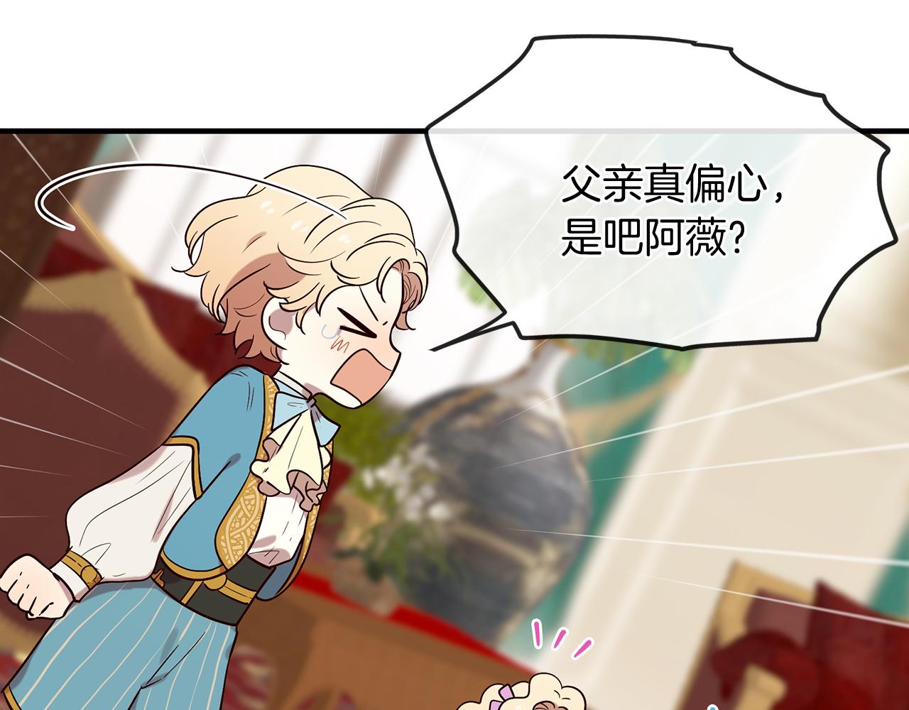 三生緣分 - 第55話 做她的騎士(3/3) - 5