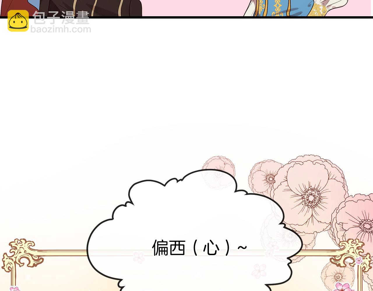 三生緣分 - 第55話 做她的騎士(3/3) - 4