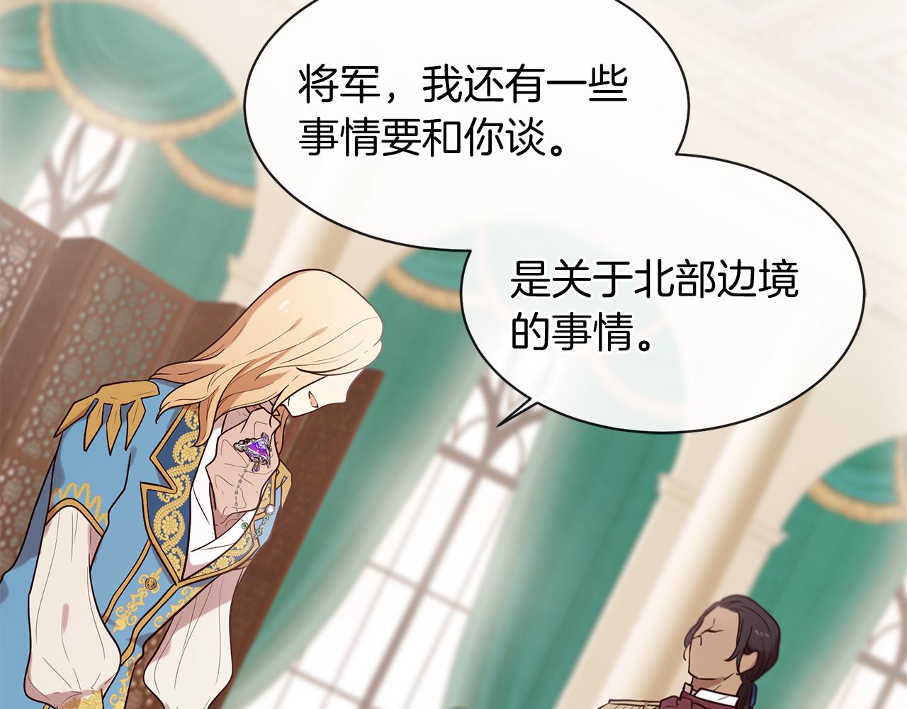 三生緣分 - 第55話 做她的騎士(1/3) - 1