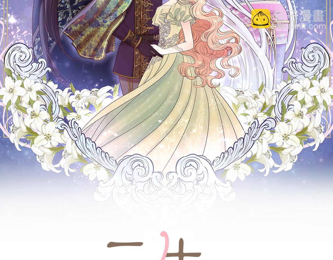 三生緣分 - 第55話 做她的騎士(1/3) - 2