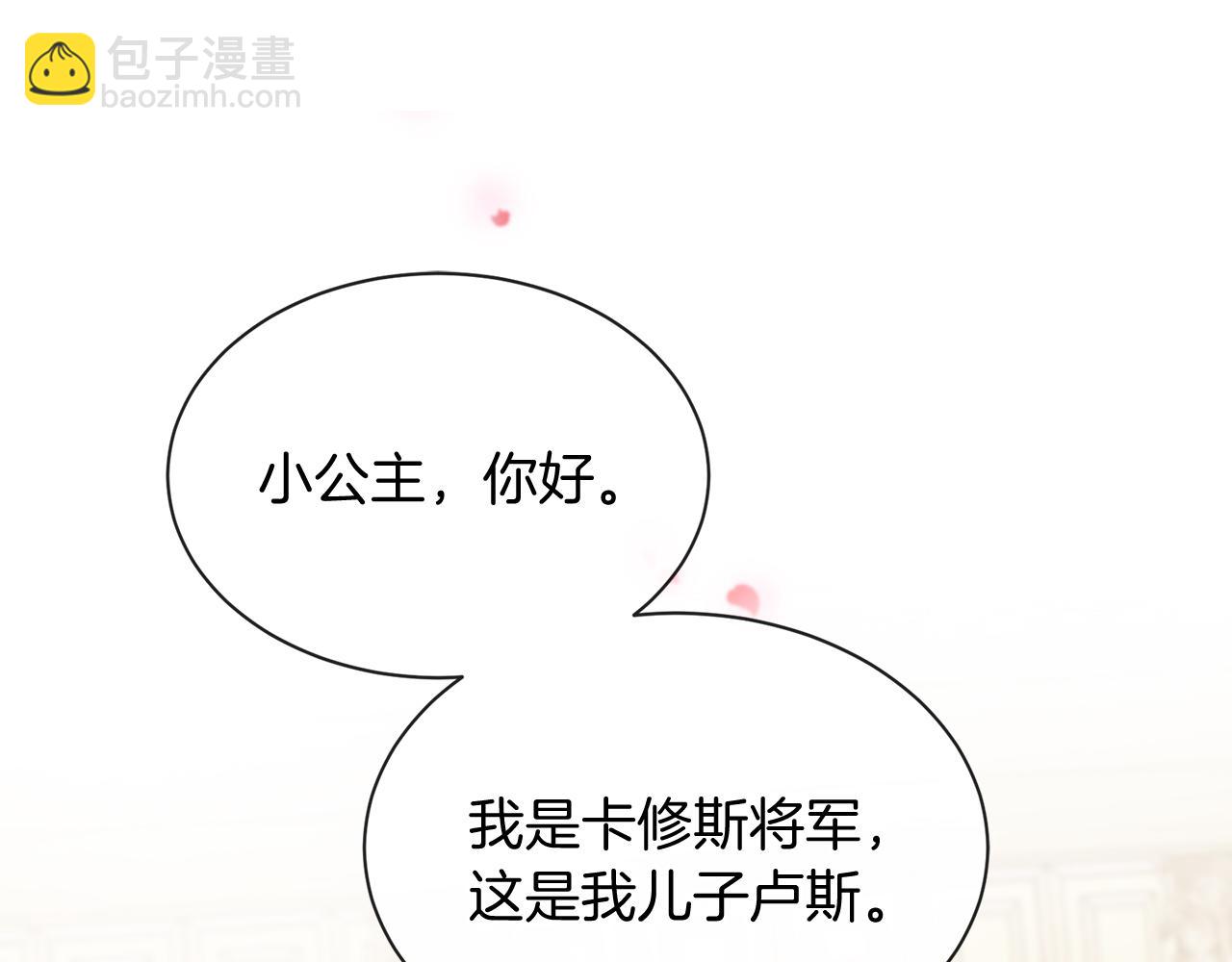 三生緣分 - 第55話 做她的騎士(1/3) - 5