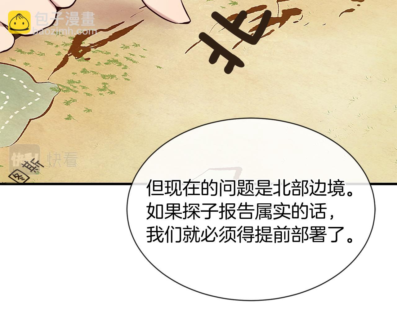 三生緣分 - 第55話 做她的騎士(2/3) - 7