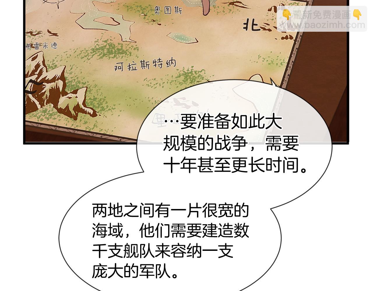 三生緣分 - 第55話 做她的騎士(2/3) - 3