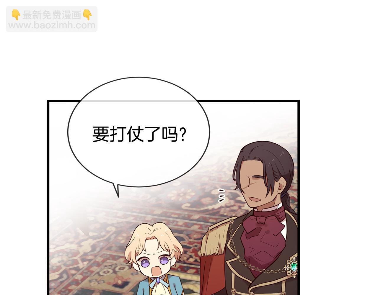 三生緣分 - 第55話 做她的騎士(2/3) - 7