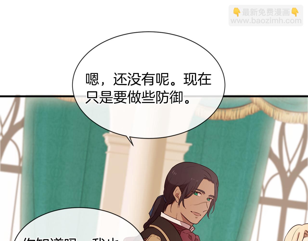 三生緣分 - 第55話 做她的騎士(2/3) - 1