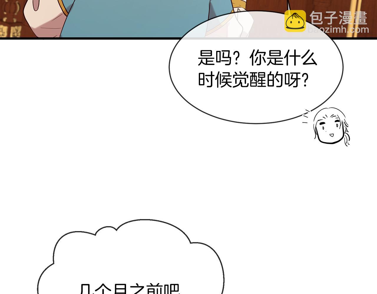 三生緣分 - 第55話 做她的騎士(2/3) - 3