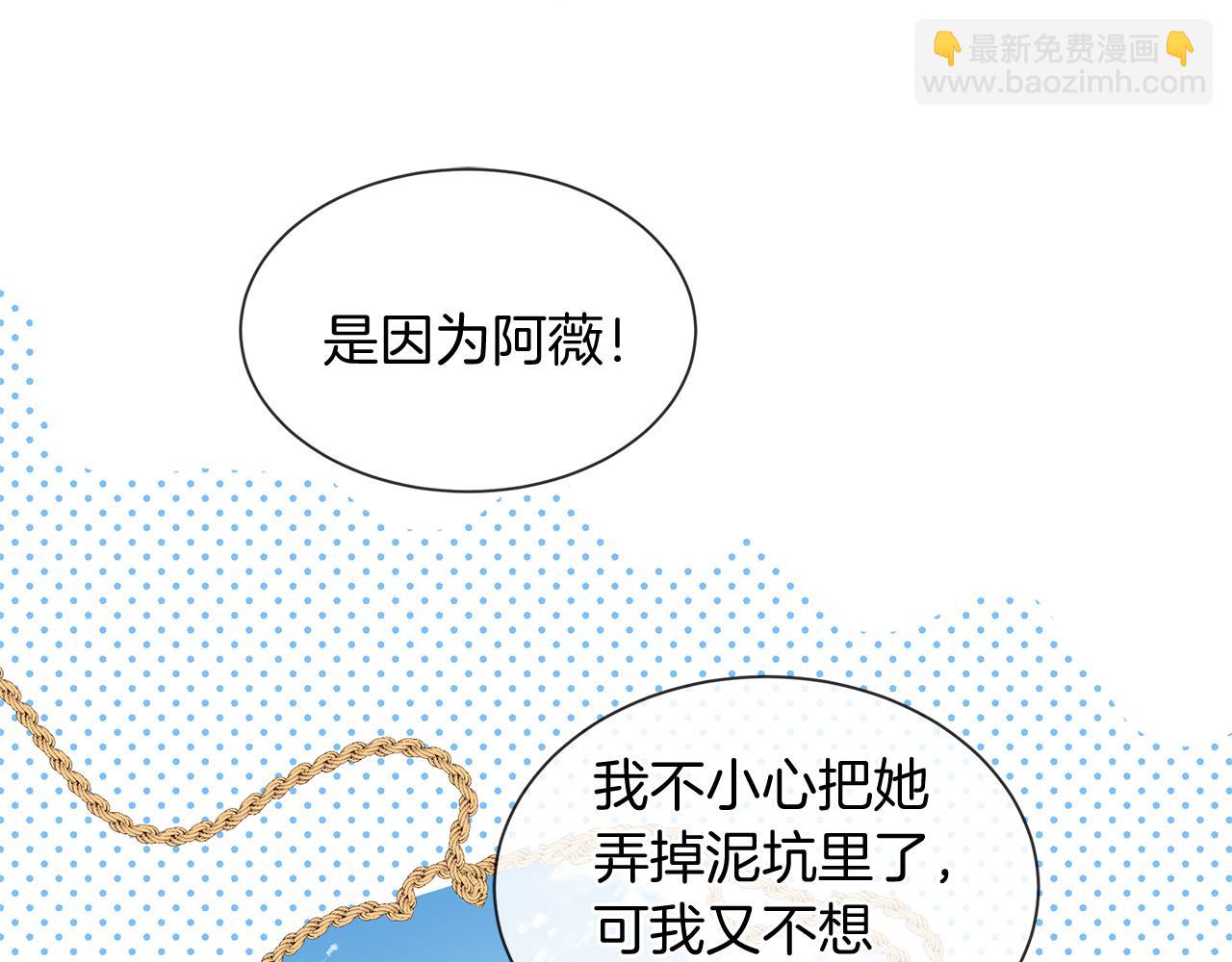 三生緣分 - 第55話 做她的騎士(2/3) - 6