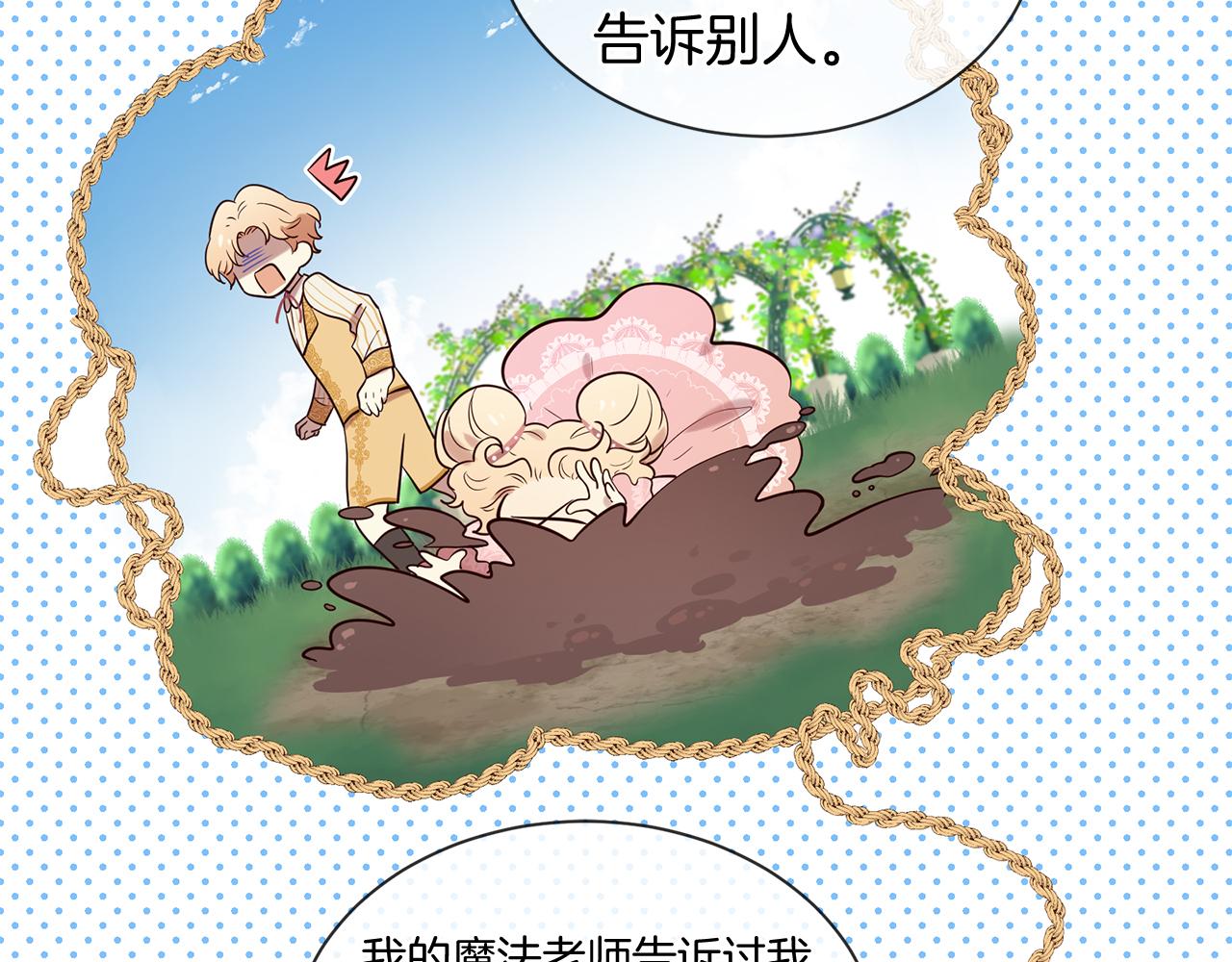 三生緣分 - 第55話 做她的騎士(2/3) - 7