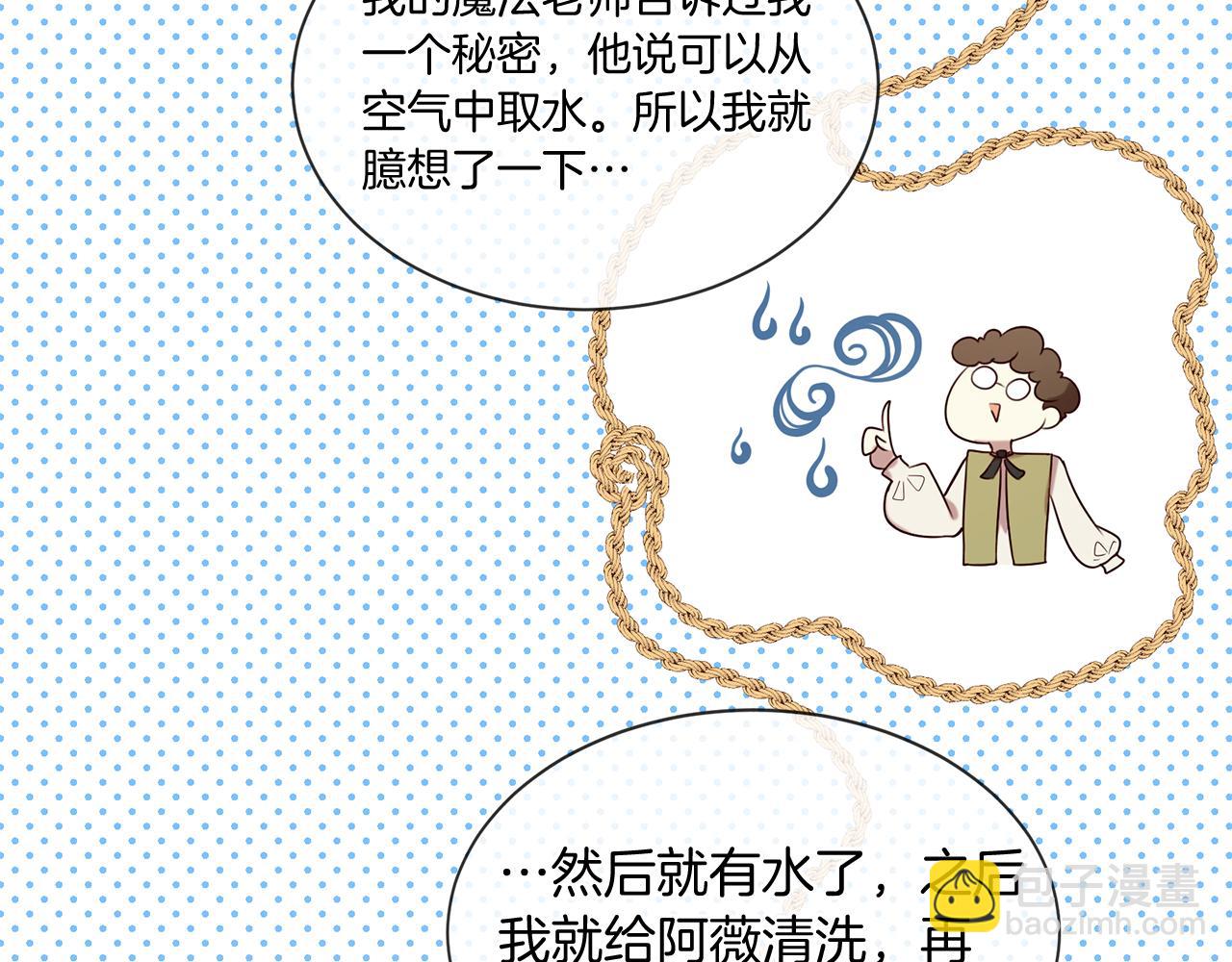 三生緣分 - 第55話 做她的騎士(2/3) - 8