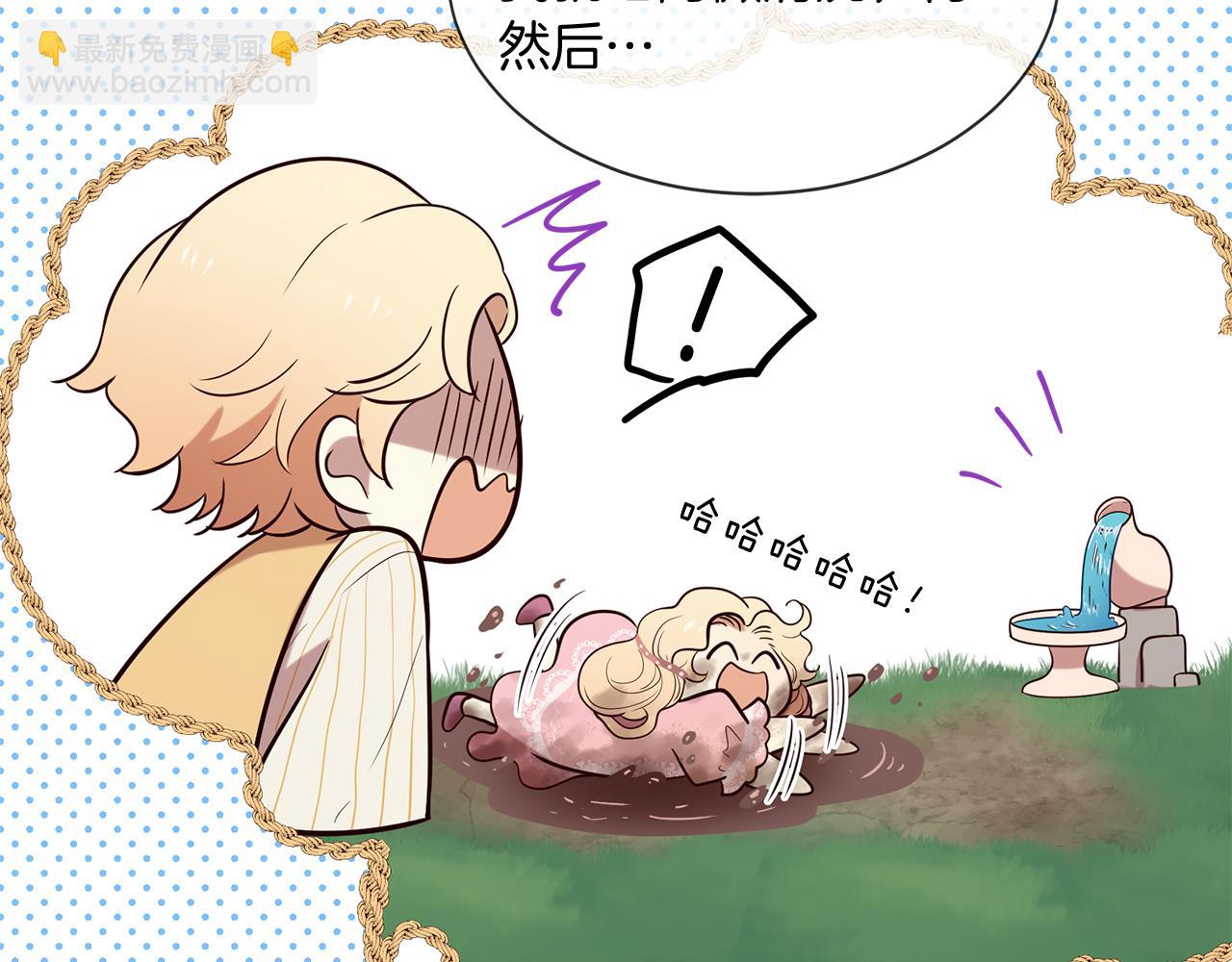 三生緣分 - 第55話 做她的騎士(2/3) - 1