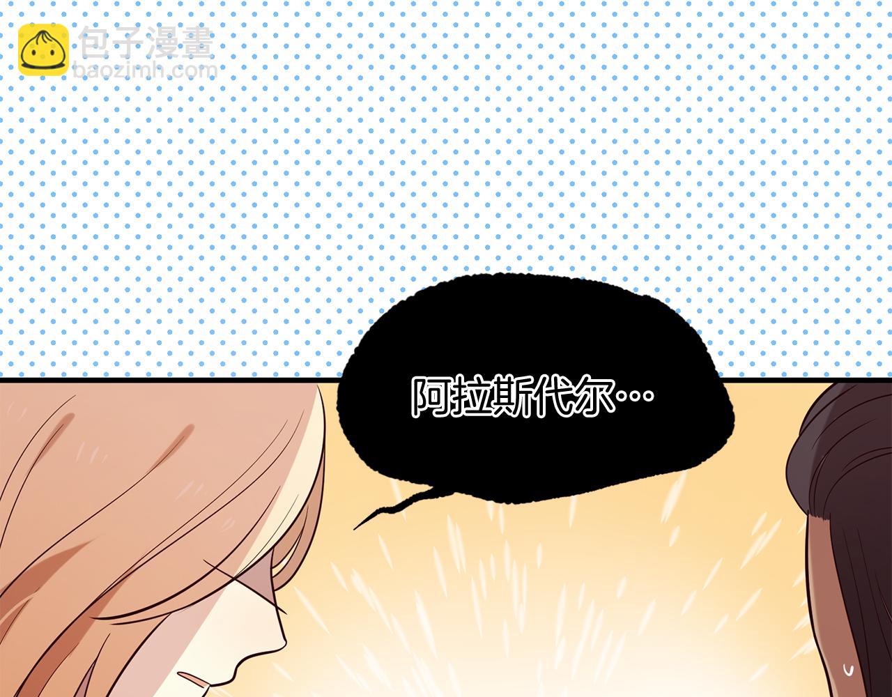 三生緣分 - 第55話 做她的騎士(2/3) - 4