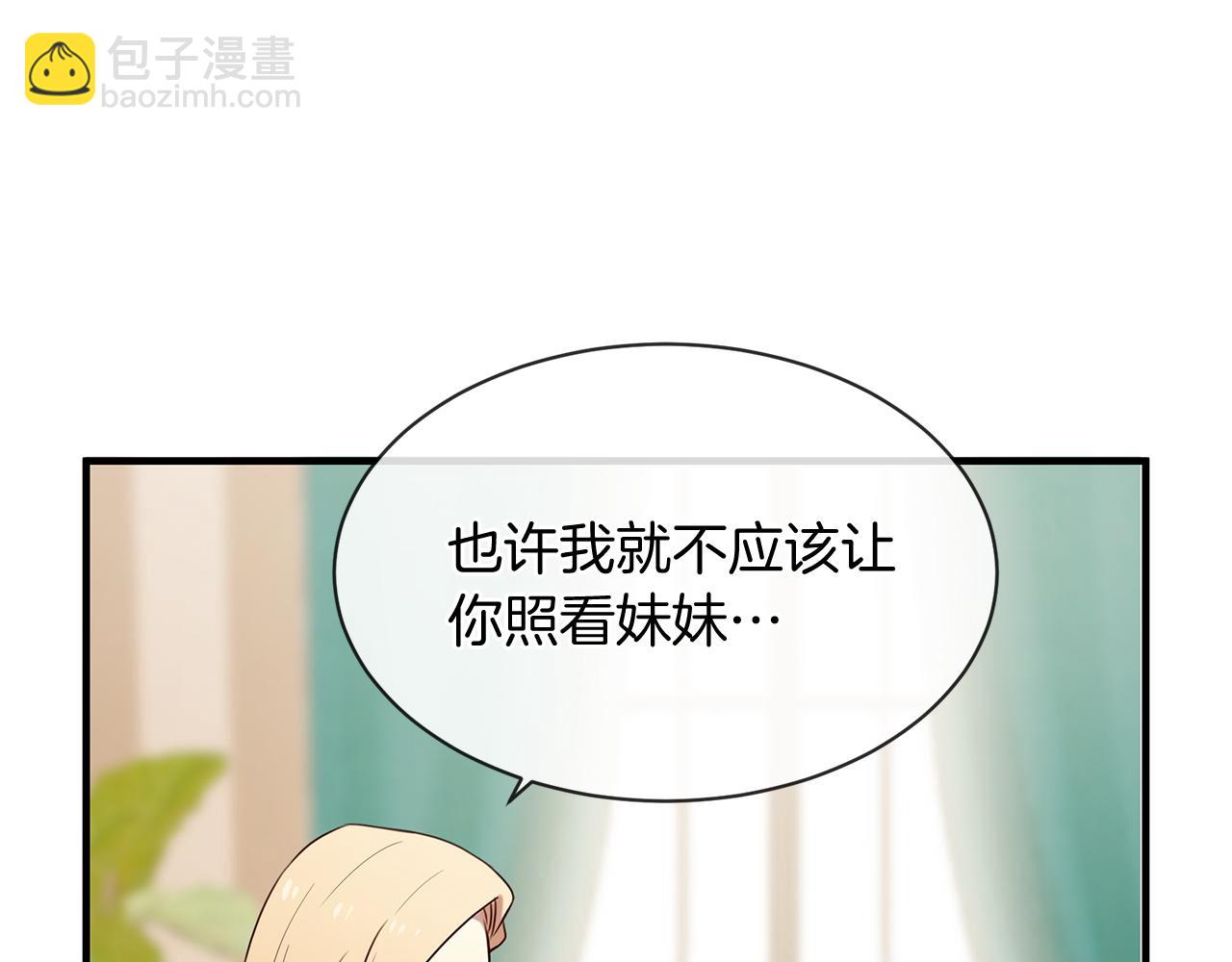 三生緣分 - 第55話 做她的騎士(2/3) - 6