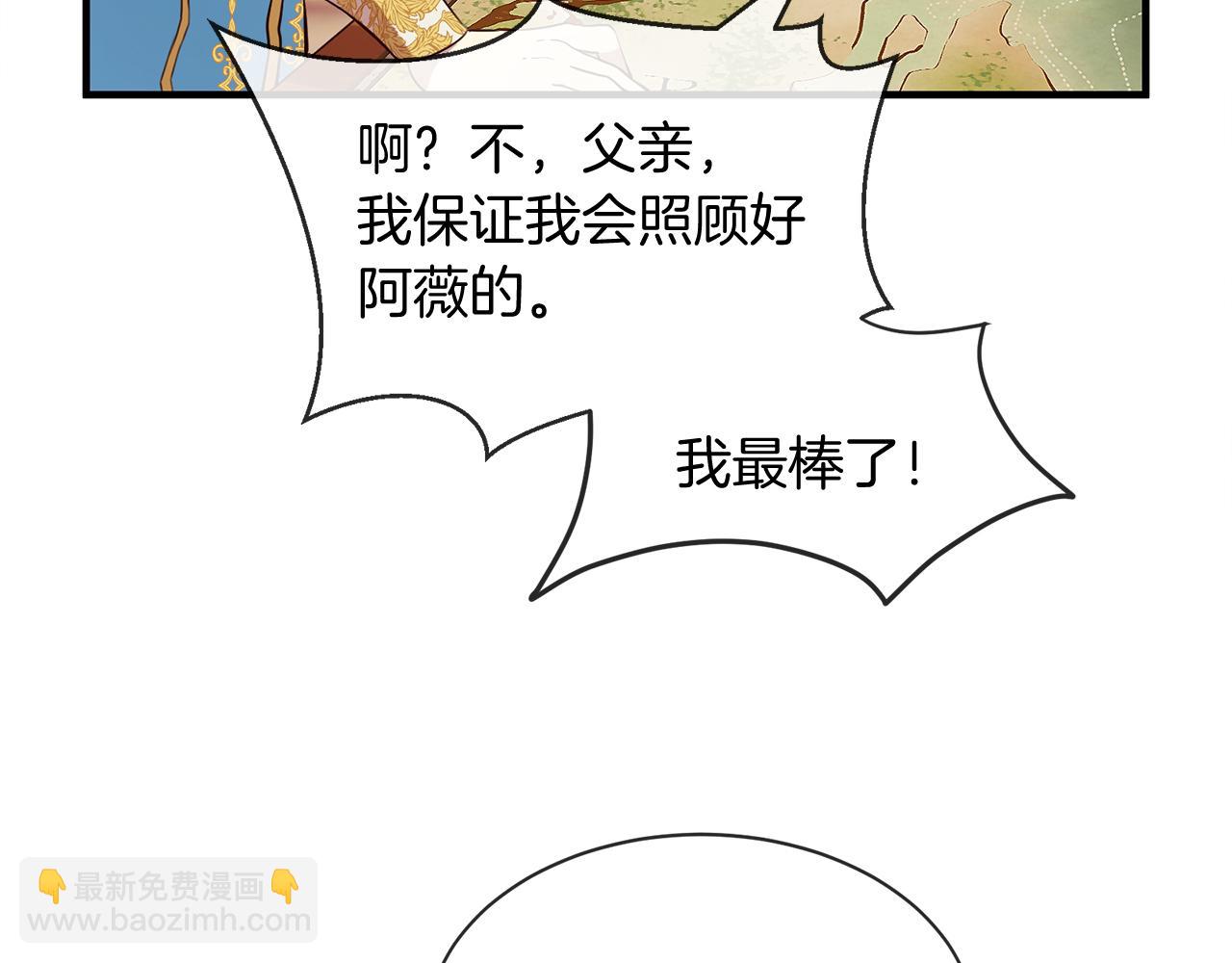 三生緣分 - 第55話 做她的騎士(2/3) - 8