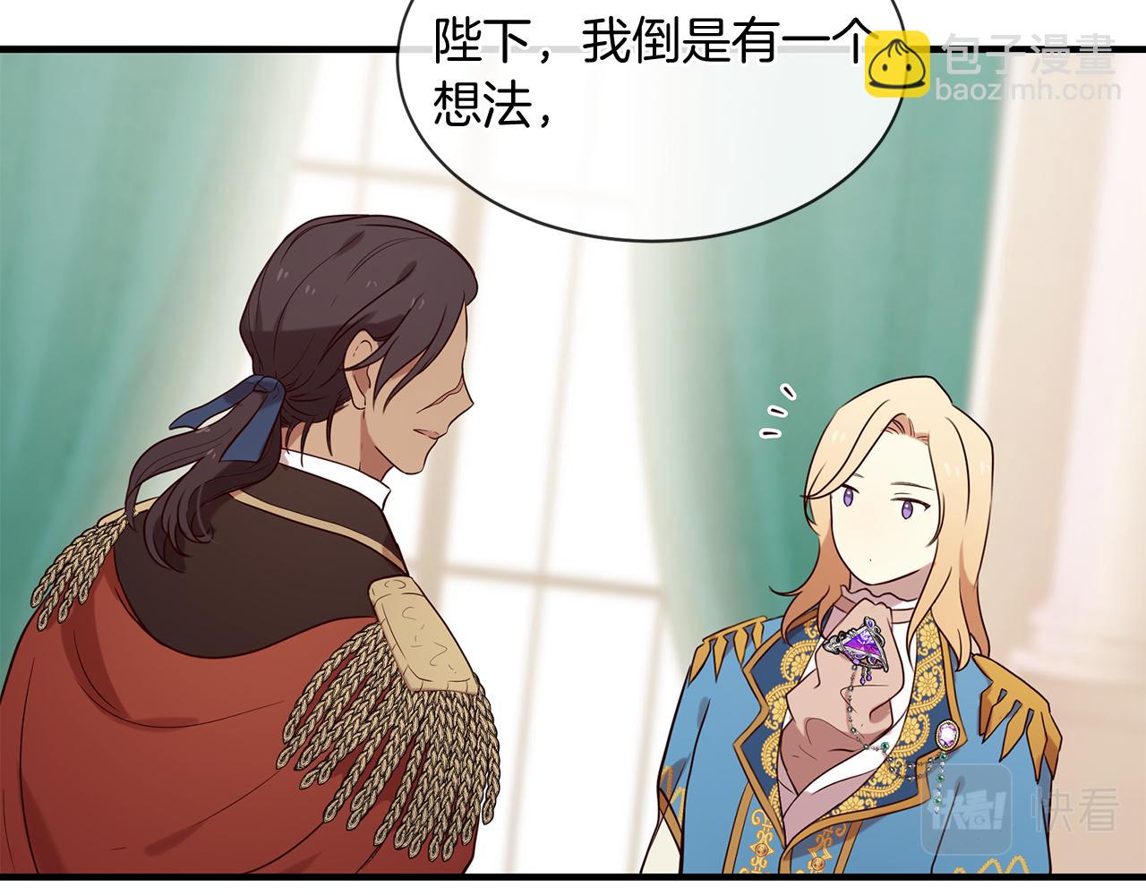 三生緣分 - 第55話 做她的騎士(2/3) - 1